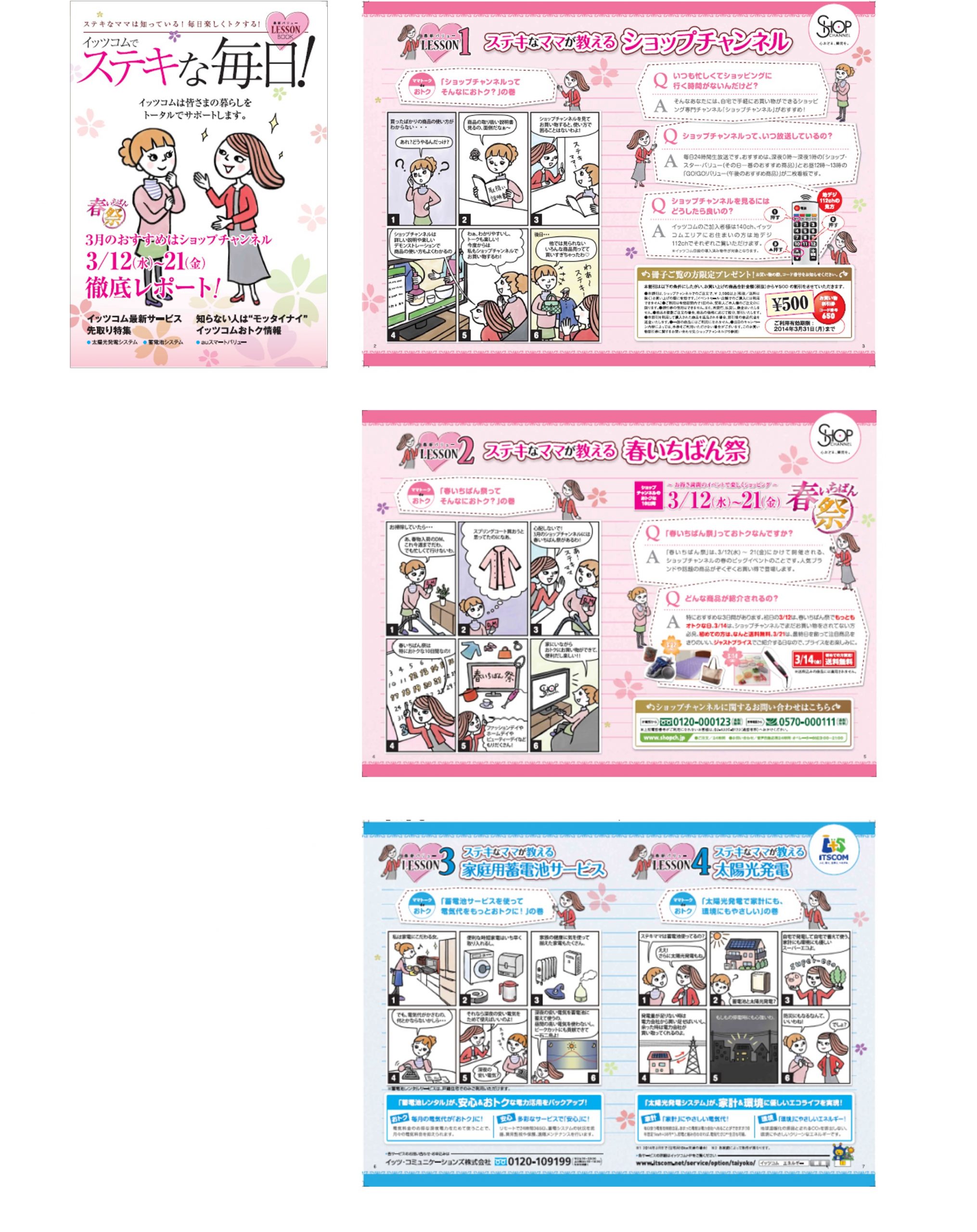 ショップチャンネル啓蒙冊子